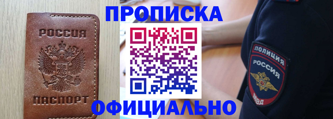 прописка ребенка в Башкортостане