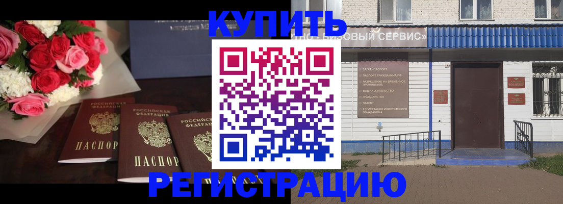 прописка законно в Башкортостане