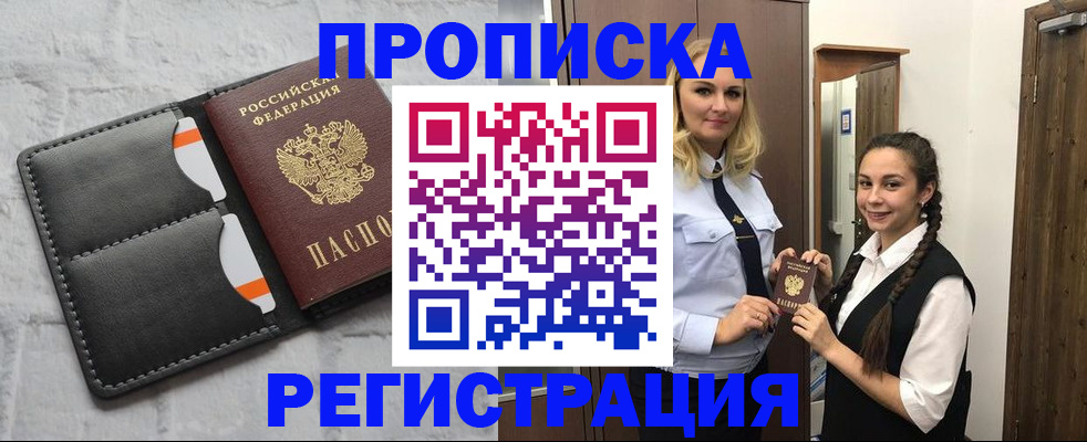 прописка в квартире в Башкортостане