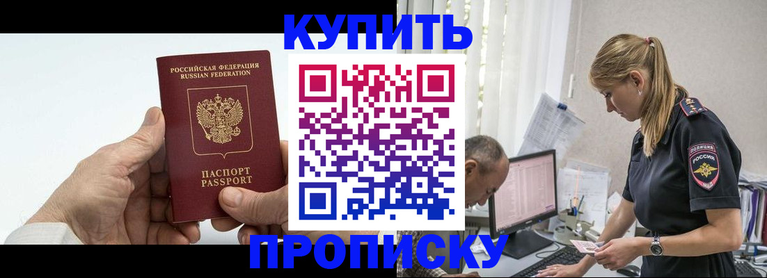 прописка поиск в Башкортостане
