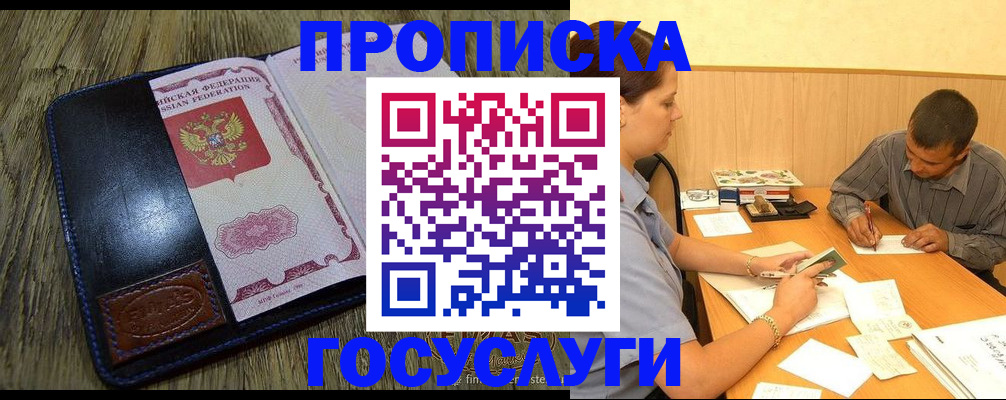 прописка для кредита в Башкортостане