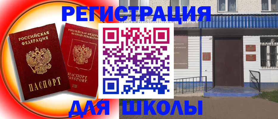 прописка штамп в Башкортостане